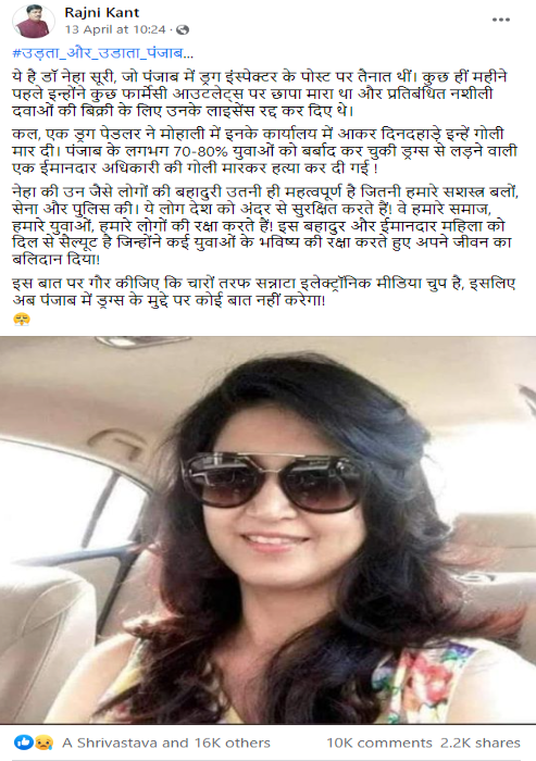 ड्रग इंस्पेक्टर की हत्या 