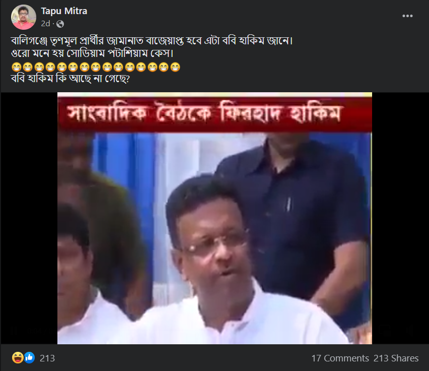 বালিগঞ্জের তৃণমূল প্রার্থীর জামানত বাজেয়াপ্ত হবে image 3