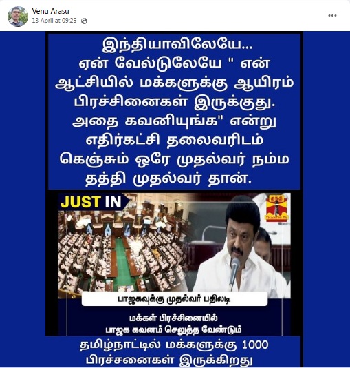 தமிழ்நாட்டில்