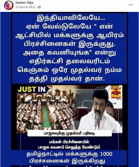 தமிழ்நாட்டில்