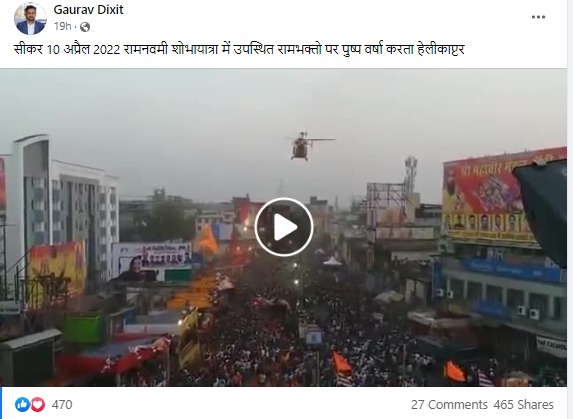 राजस्थान के सीकर में बीते 10 अप्रैल को रामनवमी‌ शोभायात्रा के दौरान