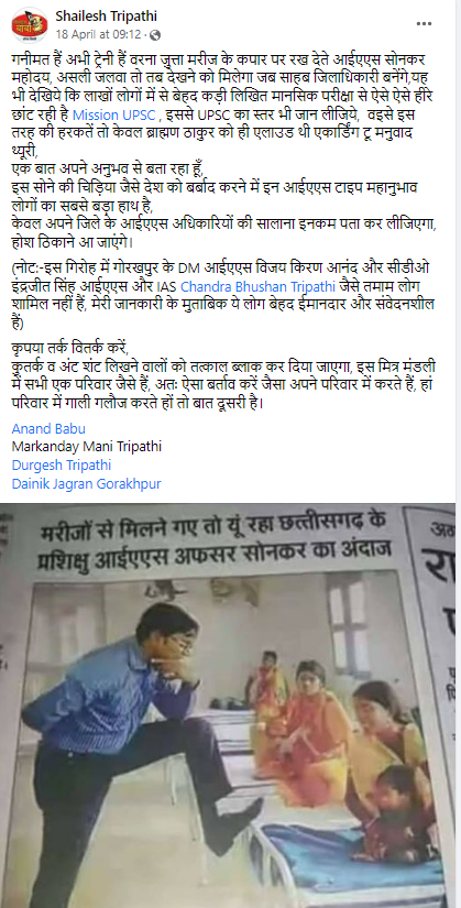 छत्तीसगढ़ की भूपेश बघेल सरकार में एक आईएएस अधिकारी मरीजों से गैर-पेशेवर ढ़ंग से बात करते हुए। 