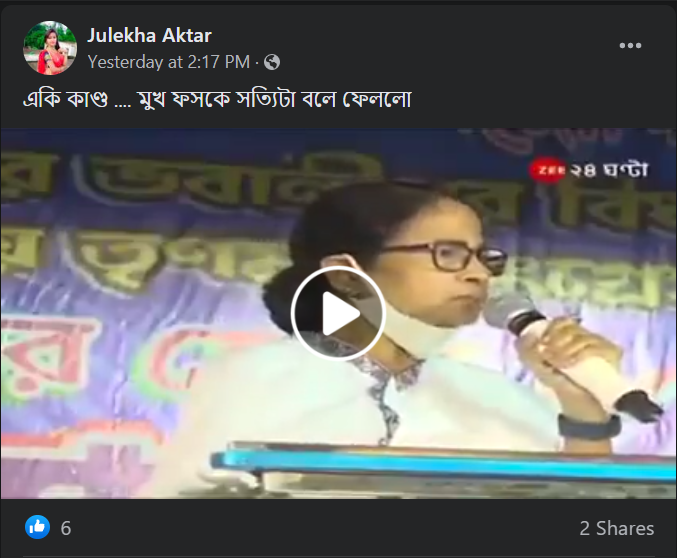 সিপিএম সরকারকে সৎ রাজনৈতিক দল বললেন মমতা image 1