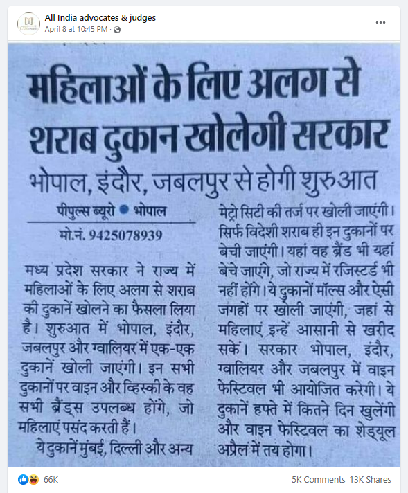 मध्य प्रदेश सरकार महिलाओं के लिए अलग से शराब की दुकानें खोलने जा रही है।