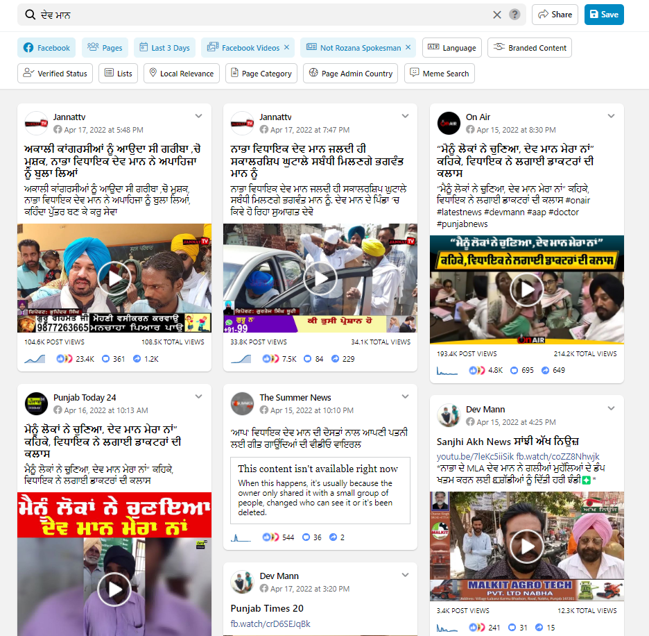 ਆਮ ਆਦਮੀ ਪਾਰਟੀ ਦੇ ਵਿਧਾਇਕ ਦੇਵ ਮਾਨ ਦੀ ਸਾਲ 2018 ਦੀ ਵੀਡੀਓ ਨੂੰ ਹਾਲੀਆ ਦੱਸਕੇ ਕੀਤਾ ਵਾਇਰਲ