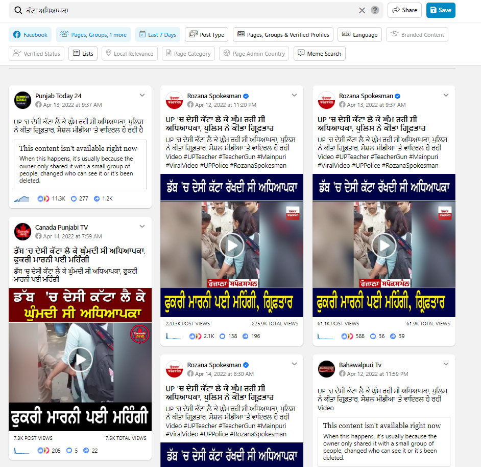 Uttar Pradesh ਵਿਚ ਕੱਟੇ ਸਮੇਤ ਗਿਰਫ਼ਤਾਰ ਕੀਤੀ ਗਈ ਮਹਿਲਾ ਅਧਿਆਪਕਾ ਹੈ