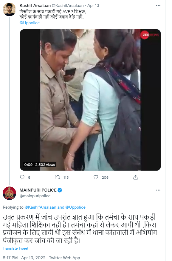 Uttar Pradesh ਵਿਚ ਕੱਟੇ ਸਮੇਤ ਗਿਰਫ਼ਤਾਰ ਕੀਤੀ ਗਈ ਮਹਿਲਾ ਅਧਿਆਪਕਾ ਹੈ