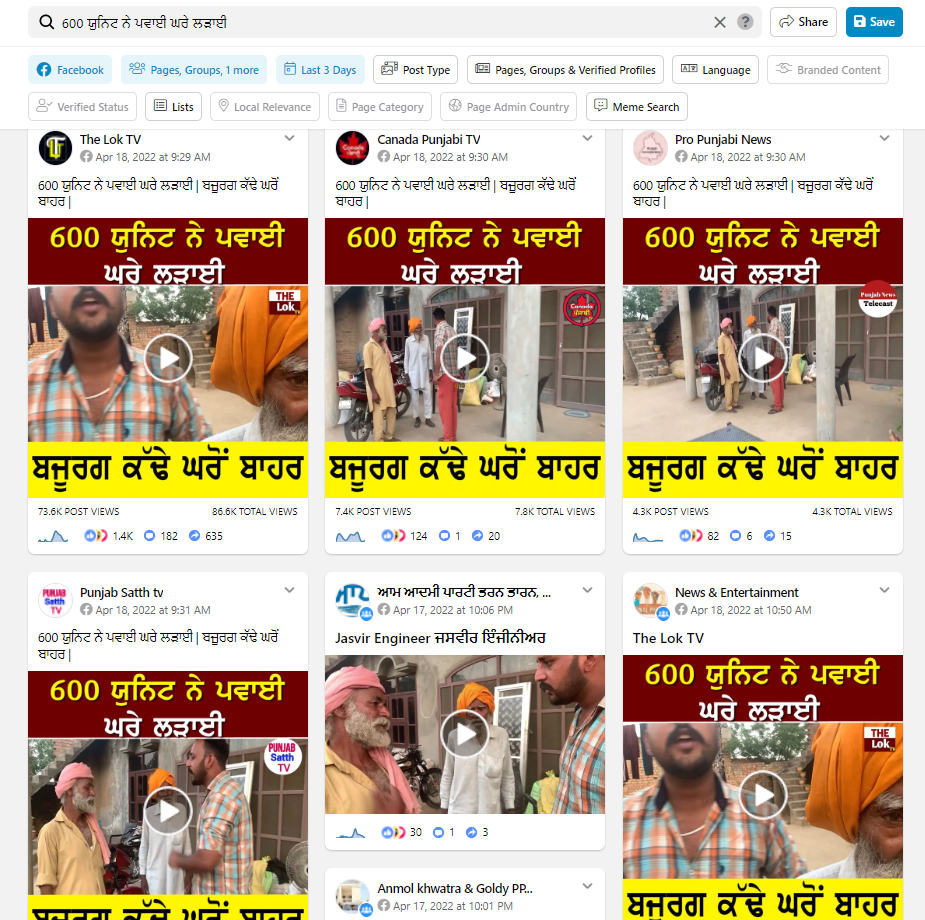 600 ਯੂਨਿਟ ਫ੍ਰੀ ਬਿਜਲੀ ਨੇ ਘਰ ਦੇ ਵਿੱਚ ਪਵਾਈ ਲੜਾਈ? ਸਕ੍ਰਿਪਟਡ ਵੀਡੀਓ ਵਾਇਰਲ