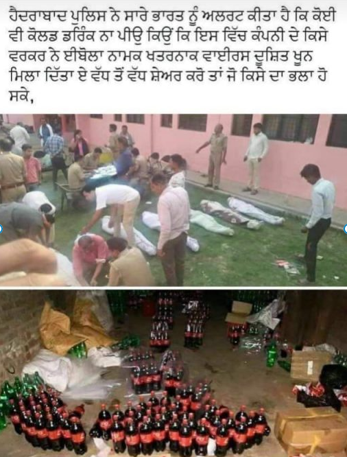 ਕੋਲਡ ਡਰਿੰਕ ਵਿੱਚ Ebola Virus ਮਿਲੇ ਹੋਣ ਦਾ ਫਰਜ਼ੀ ਦਾਅਵਾ ਮੁੜ ਤੋਂ ਹੋਇਆ ਵਾਇਰਲ 