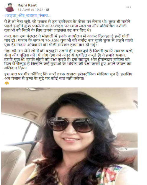 ਭਗਵੰਤ ਮਾਨ ਦੇ ਕਾਰਜਕਾਲ ਦੌਰਾਨ ਹੋਇਆ ਡਰੱਗ ਇੰਸਪੈਕਟਰ ਦਾ ਕਤਲ