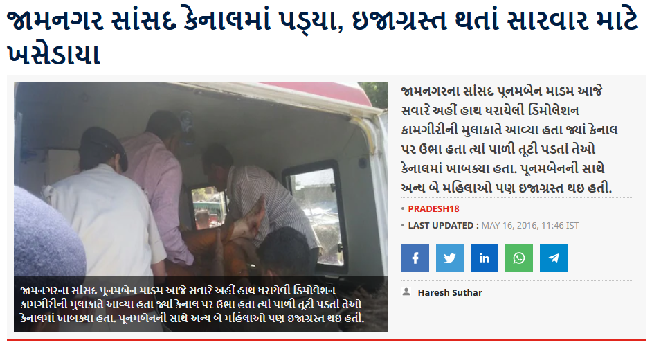 સાંસદ પૂનમ માડમ