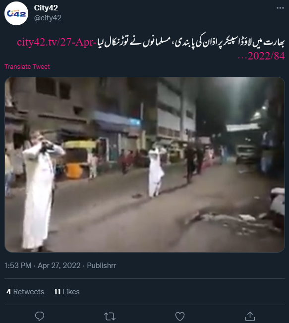 سڑک پر دی جا رہی اذان کی پرانی ویڈیو گمران کن دعوے کے ساتھ وائرل