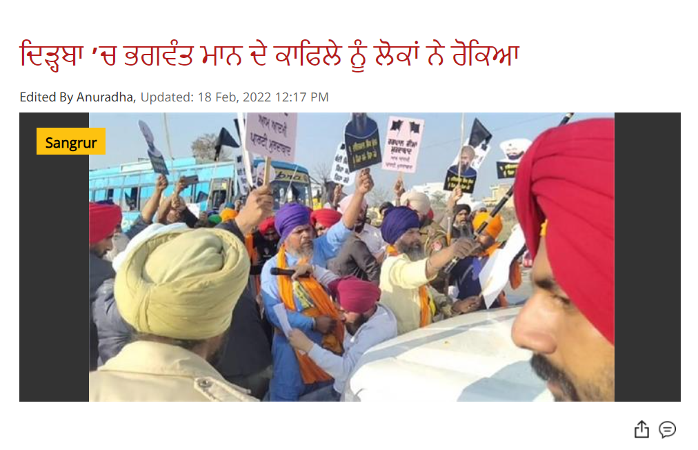 ਮੁੱਖ ਮੰਤਰੀ ਭਗਵੰਤ ਮਾਨ ਦਾ ਕੀਤਾ ਗਿਆ ਵਿਰੋਧ