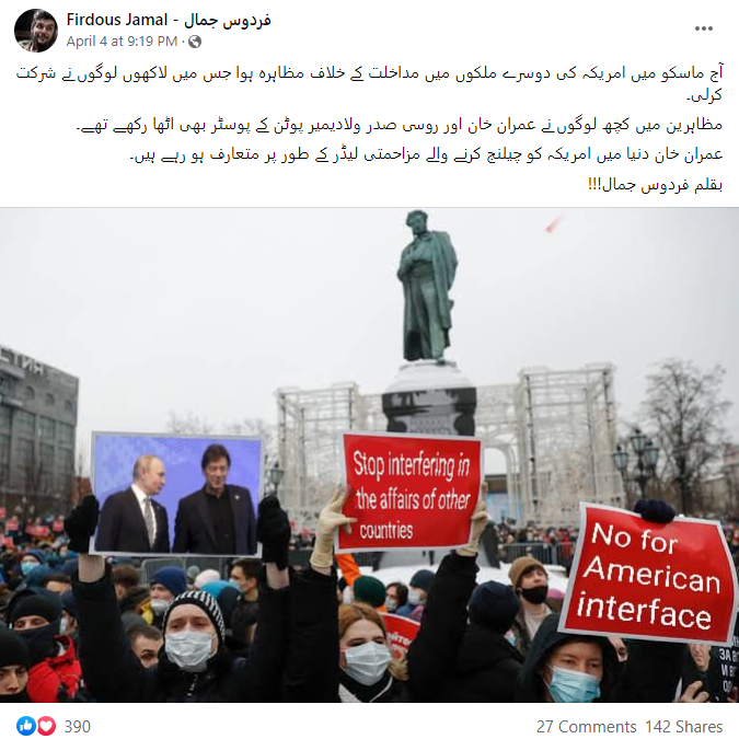 ماسکو میں پاکستانی پی ایم عمران خان اور روسی صدر ولادیمیر پوتن کی تصویر والی پوسٹر ترمیم شدہ ہے