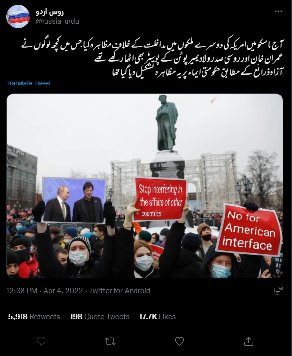 ماسکو میں پاکستانی پی ایم عمران خان اور روسی صدر ولادیمیر پوتن کی تصویر والی پوسٹر ترمیم شدہ ہے