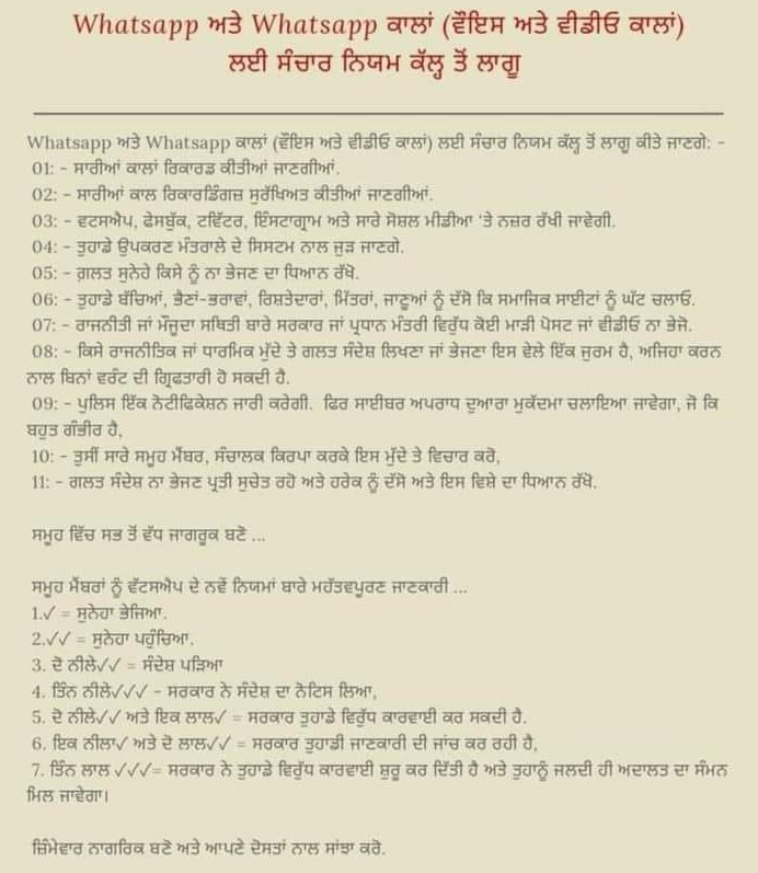 WhatsApp ਨੂੰ ਲੈ ਕੇ ਸੋਸ਼ਲ ਮੀਡਿਆ ਤੇ ਵਾਇਰਲ ਹੋਇਆ ਫਰਜ਼ੀ ਦਾਅਵਾ
