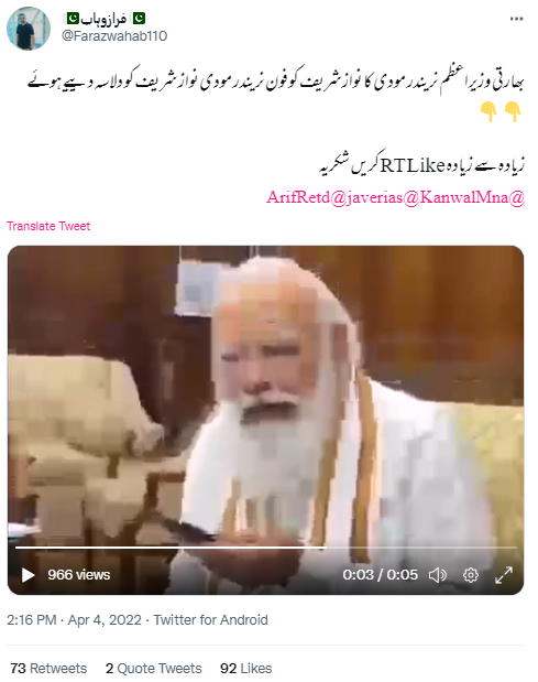 پاکستانی لیڈر نواز شریف کو فون پر وزیر اعظم مودی نے دلاسہ نہیں دیا۔