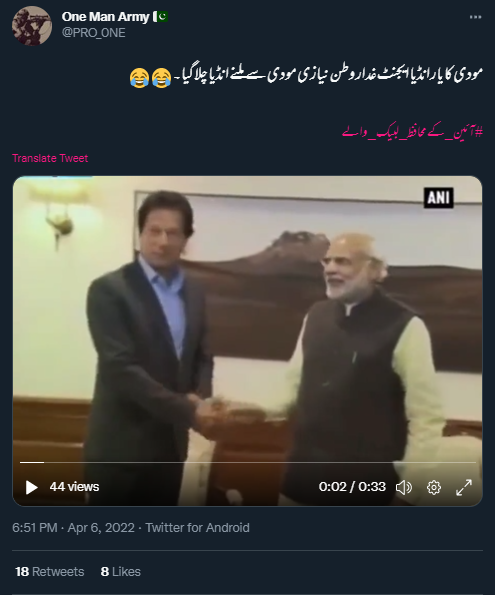 وزیر اعظم عمران خان کی وزیر اعظم مودی سے ملاقات کی یہ ویڈیو پرانی ہے
