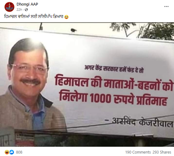 ਆਮ ਆਦਮੀ ਪਾਰਟੀ ਨੇ ਹਿਮਾਚਲ ਪ੍ਰਦੇਸ਼ 'ਚ ਵੀ ਮਹਿਲਾਵਾਂ ਨੂੰ 1000 ਰੁਪਏ ਮਹੀਨਾ ਦੇਣ ਦਾ ਕੀਤਾ ਵਾਅਦਾ