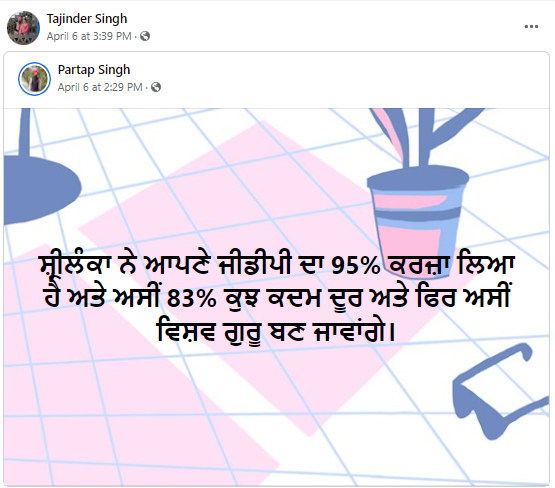 ਭਾਰਤ ਆਪਣੀ ਜੀਡੀਪੀ ਦਾ 83% ਕਰਜ਼ ਲਿਆ ਗਿਆ ਹੈ