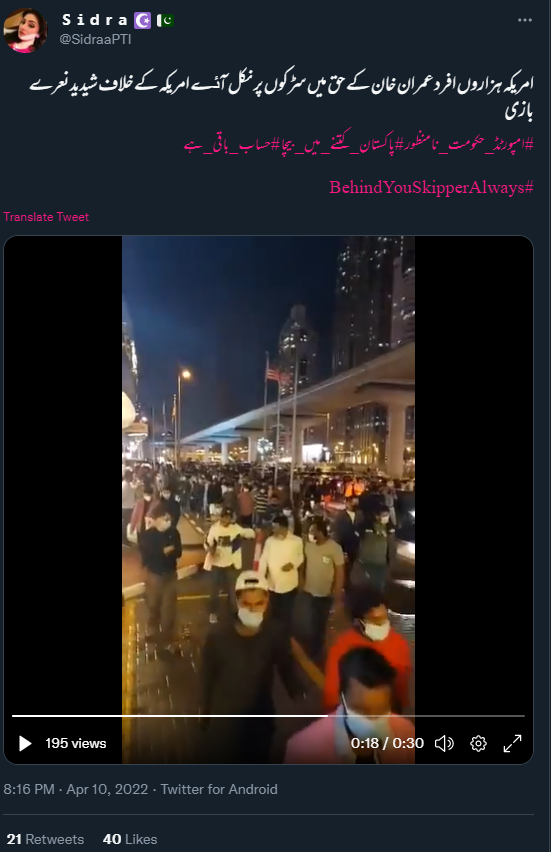 دبئی یا امریکہ میں پاکستان کے سابق وزیر اعظم عمران خان کی حمایت میں کئے گئے احتجاج کی یہ ویڈیو نہیں ہے
