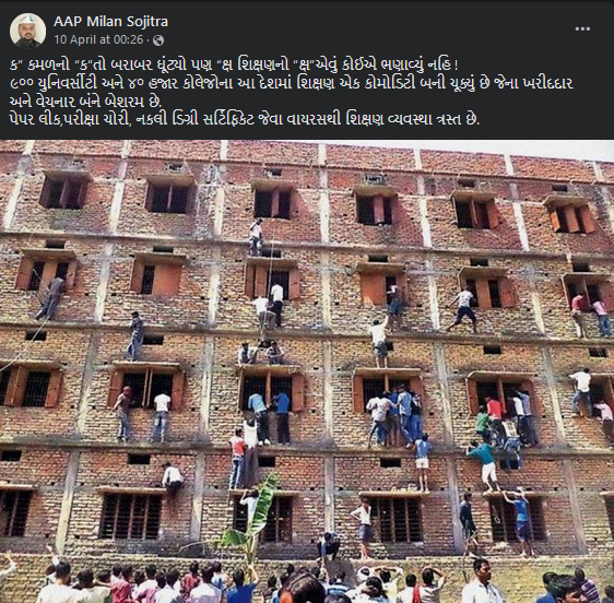 ગુજરાતની કથળતી શિક્ષણ વ્યવસ્થા