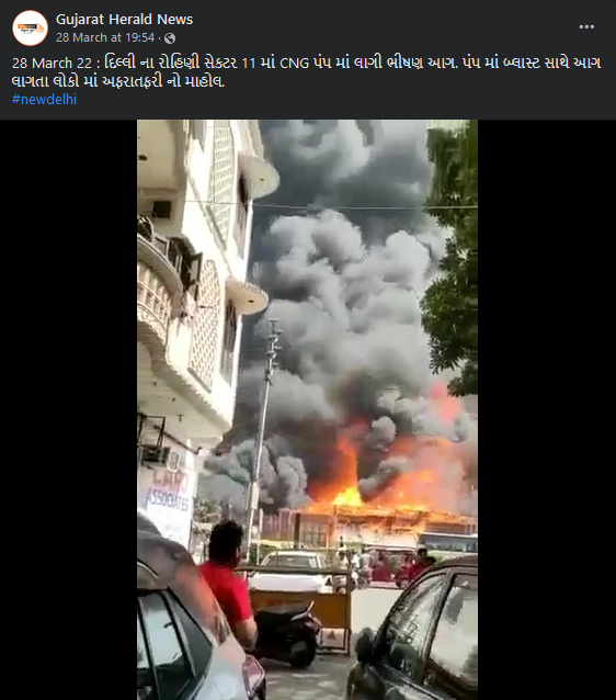 CNG ગેસ પંપ પર ભીષણ આગ 