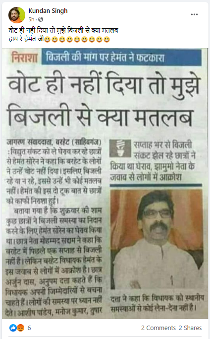 झारखंड के मुख्यमंत्री हेमंत सोरेन ने राज्य में बिजली संकट को लेकर