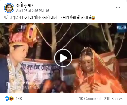 जयमाल के समय फोटोग्राफी के कारण दूल्हा-दूल्हन आपस में भिड़ गए