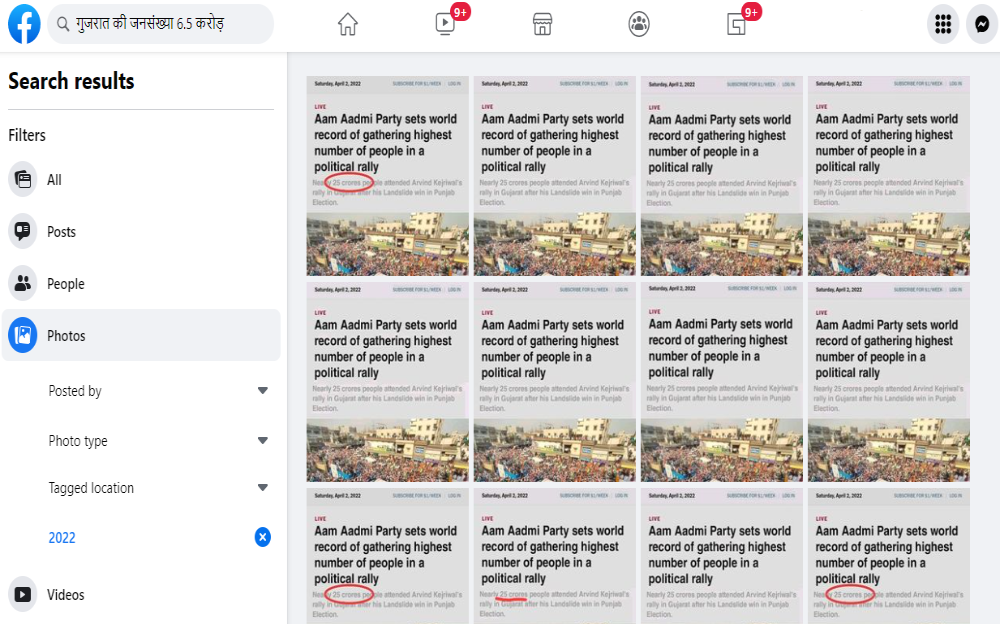 आम आदमी पार्टी की गुजरात रैली