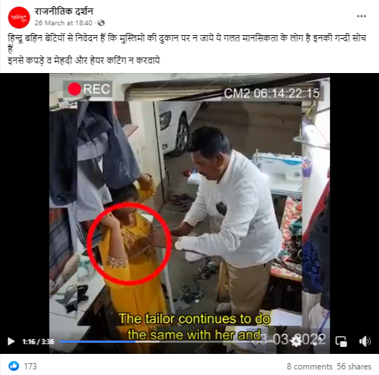 लड़की के साथ छेड़खानी कर रहे टेलर