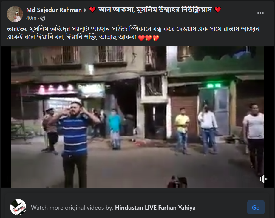 মহারাষ্ট্রে লাউডস্পিকার বন্ধ করে দেওয়ার পর রাস্তায় দাঁড়িয়ে আজান দেওয়া image 3