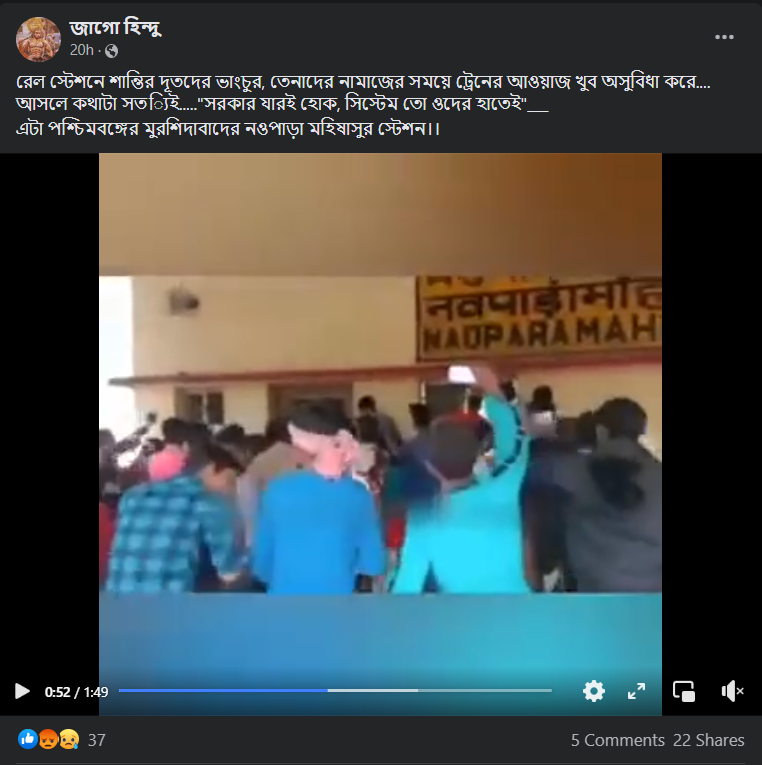 নামাজের সময় ট্রেনের আওয়াজ দেওয়ার জন্য মহিষাসুর স্টেশনে ভাংচুর image 1