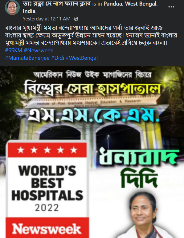 SSKM কে বিশ্বের সেরা হাসপাতালের খেতাব দিয়েছে News Week image 2