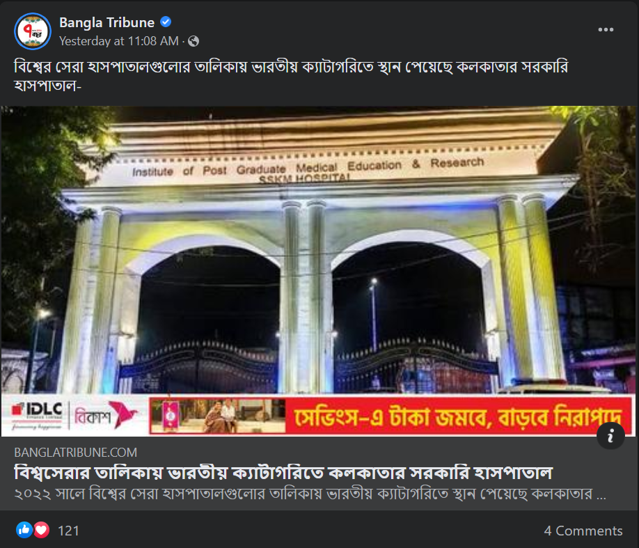 SSKM কে বিশ্বের সেরা হাসপাতালের খেতাব দিয়েছে News Week image 3