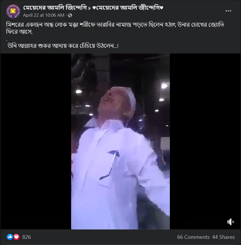 মক্কায় নামাজ পড়তে গিয়ে চোখের দৃষ্টি ফিরে পেলেন মিশরীয় বৃদ্ধ image 3