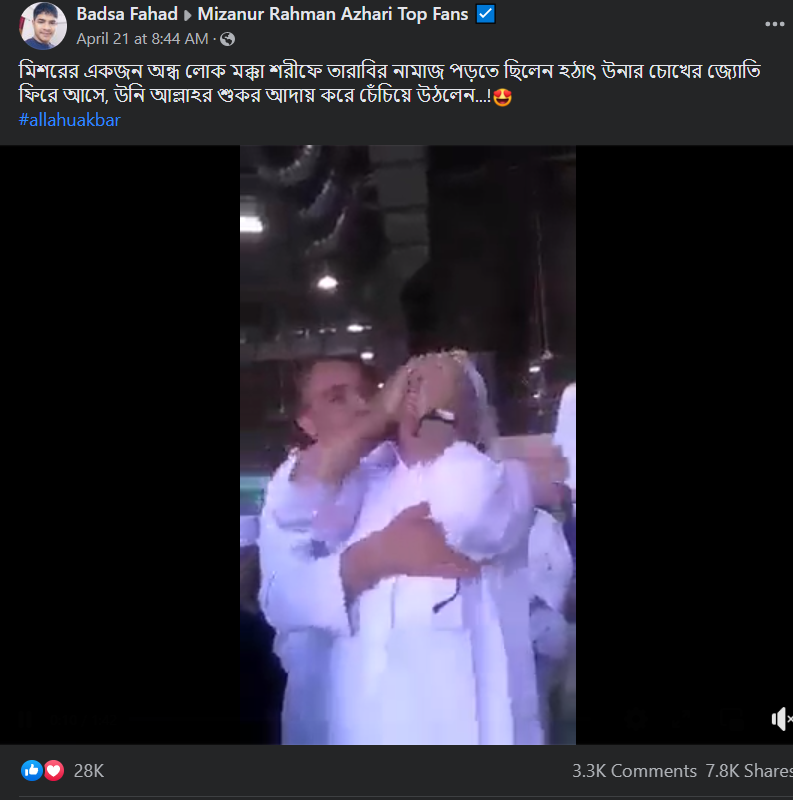 মক্কায় নামাজ পড়তে গিয়ে চোখের দৃষ্টি ফিরে পেলেন মিশরীয় বৃদ্ধ image 2