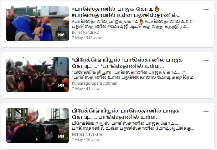 பாகிஸ்தானில் பாஜக கொடி ஏந்தி மக்கள் ஊர்வலம் போனதாக பரவும் வீடியோ