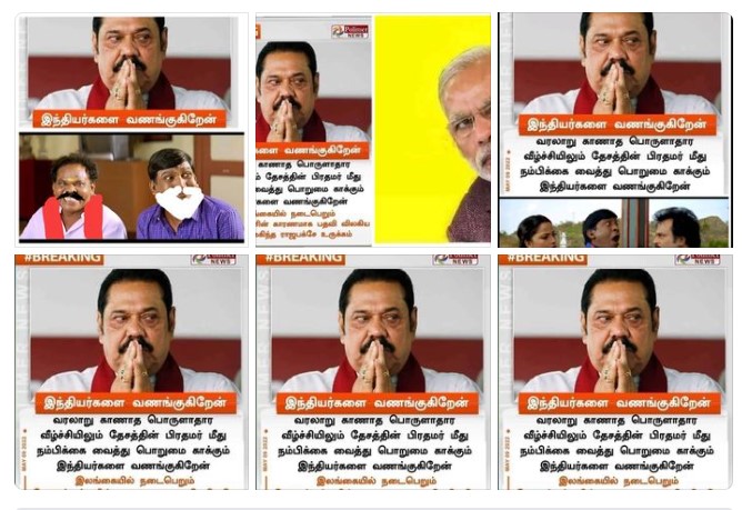இந்தியாவில் வரலாறு காணாத பொருளாதார வீழ்ச்சி ஏற்பட்டுள்ளது என்று மகிந்த ராஜபக்சே கூறியதாக பரவும் நியூஸ்கார்ட்