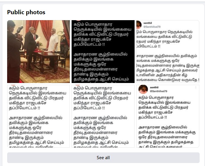 இலங்கையை ஸ்டாலின் ஆட்சியின் கீழ் கொண்டு வர வேண்டும் என்று ஊடகவியலாளர் செந்தில் வேல் டிவீட் செய்ததாக பரவும் ஸ்கிரீன்ஷாட் 