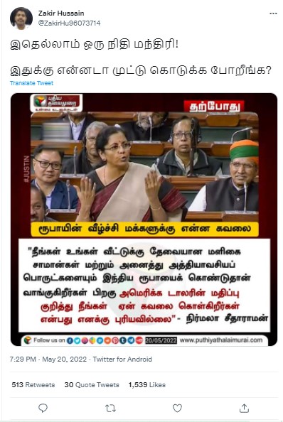 ரூபாயின் வீழ்ச்சி குறித்து மக்களுக்கென்ன கவலை என்று நிதியமைச்சர் நிர்மலா சீதாராமன் கேள்வி எழுப்பியதாக பரவும் நியூஸ்கார்ட் - 1