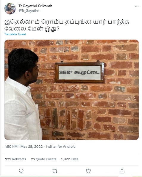 அண்ணாமலை 360 டிகிரி கூமுட்டை என்ற எழுதப்பட்டிருந்த பெயர் பலகை முன் நிற்பதாக பரவும் புகைப்படம் - 1