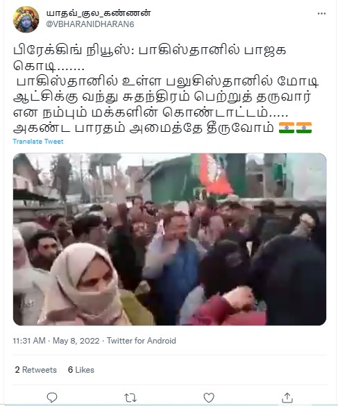 பாகிஸ்தானில் பாஜக கொடி ஏந்தி மக்கள் ஊர்வலம் போனதாக பரவும் வீடியோ - 1