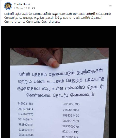 ஏழை மாணவர்களுக்கு இலவசமாக பள்ளி புத்தகம் மற்றும் இலவசமாக பள்ளி கட்டணம் செலுத்தப்படுவதாக பரவும் தகவல்   - 1