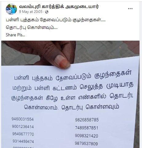 ஏழை மாணவர்களுக்கு இலவசமாக பள்ளி புத்தகம் மற்றும் இலவசமாக பள்ளி கட்டணம் செலுத்தப்படுவதாக பரவும் தகவல்   - 2