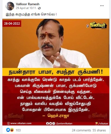 வாலிப வயதில் பிளேபாயாக இருந்தேன் என்று ஹெச்.ராஜா கூறியதாக பரவும் நியூஸ்கார்ட் - 2