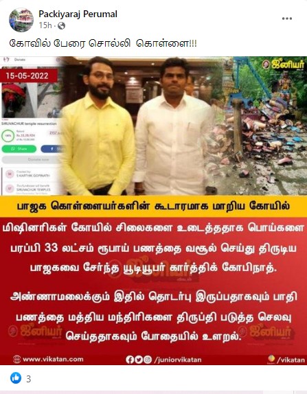 33 லட்சம் திருடியதில் அண்ணாமலைக்கும் தொடர்புண்டு என்று கார்த்திக் கோபிநாத் கூறியதாக பரவும் நியூஸ்கார்ட்  03