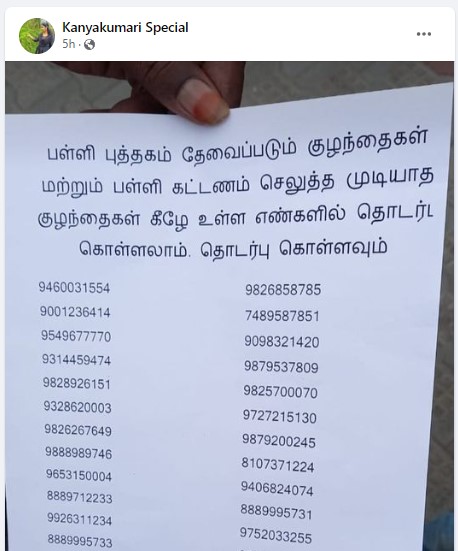 ஏழை மாணவர்களுக்கு இலவசமாக பள்ளி புத்தகம் மற்றும் இலவசமாக பள்ளி கட்டணம் செலுத்தப்படுவதாக பரவும் தகவல்   - 3
