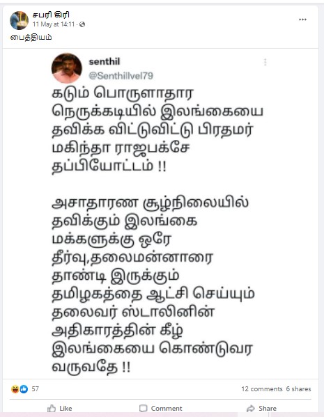 இலங்கையை ஸ்டாலின் ஆட்சியின் கீழ் கொண்டு வர வேண்டும் என்று ஊடகவியலாளர் செந்தில் வேல் டிவீட் செய்ததாக பரவும் ஸ்கிரீன்ஷாட் - 3