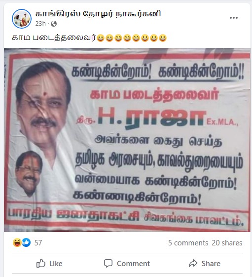 காம படைத்தலைவர் ஹெச்.ராஜா என பாஜகவினர் போஸ்டர் ஒட்டியதாக பரவும் புகைப்படம் - 3